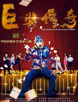 惊天动地